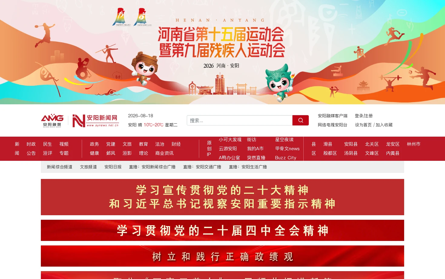 安阳新闻网 页面快照